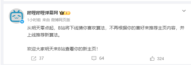 #B站不再根据用户喜好推荐内容# 【B站将下线猜你喜欢算法】#B站上线推荐新算法