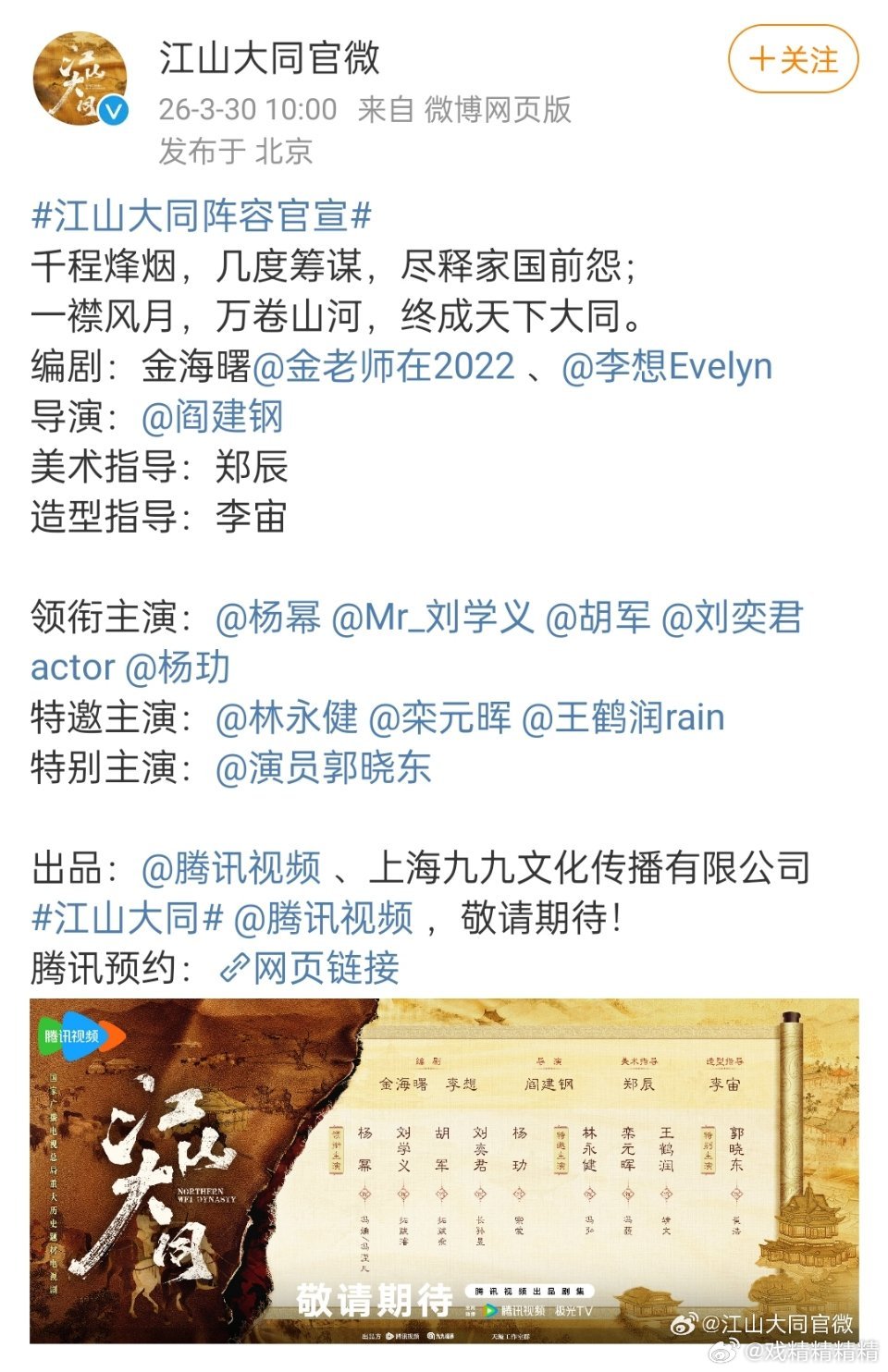 杨幂江山大同出发进组不是说广电刚出台了番位排序，按照姓氏笔画吗？刘学义应该排在前