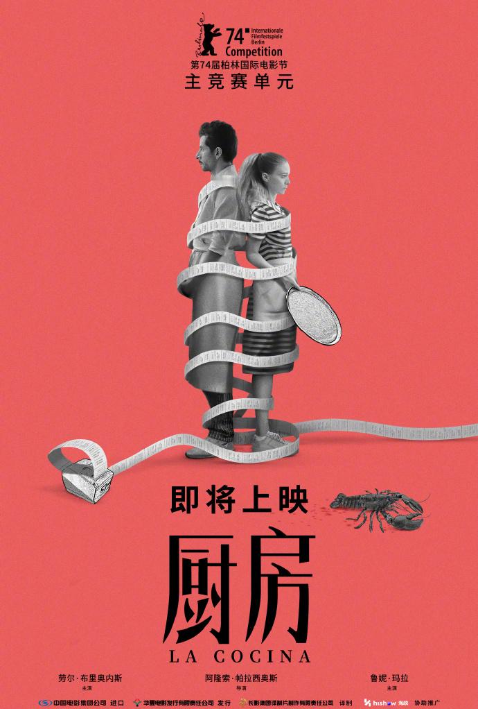 电影厨房确认引进  海映最近不少体量不大的优质项目，市场上特别需要这种更多元化的