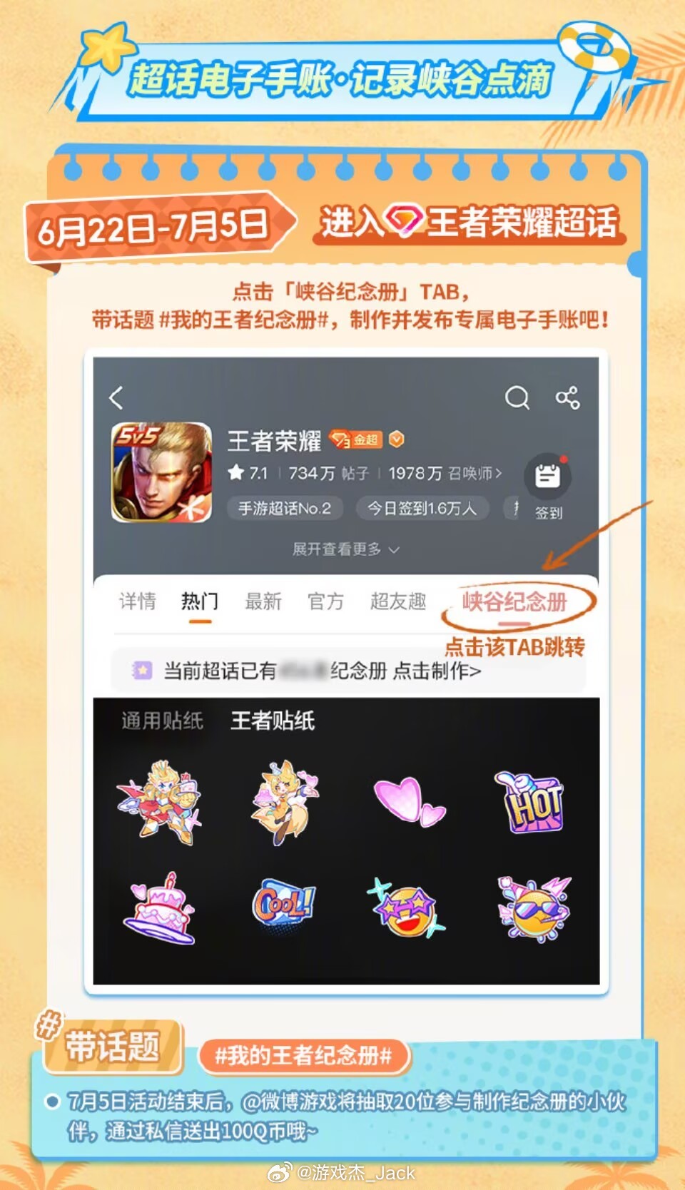 王者荣耀前往超话里的【峡谷纪念册】就可以制作专属于自己关于王者的纪念册啦在里面有