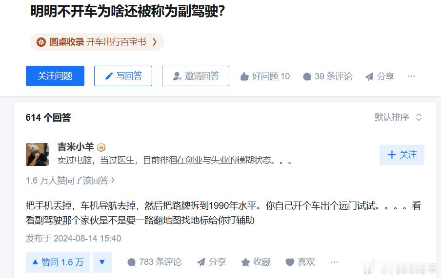 现在知道副驾驶为什么叫副驾驶了吧？ ​​​