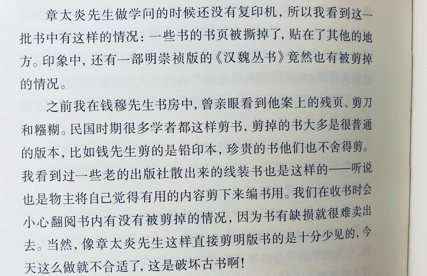 章太炎直接裁剪明版书[允悲] ​​​