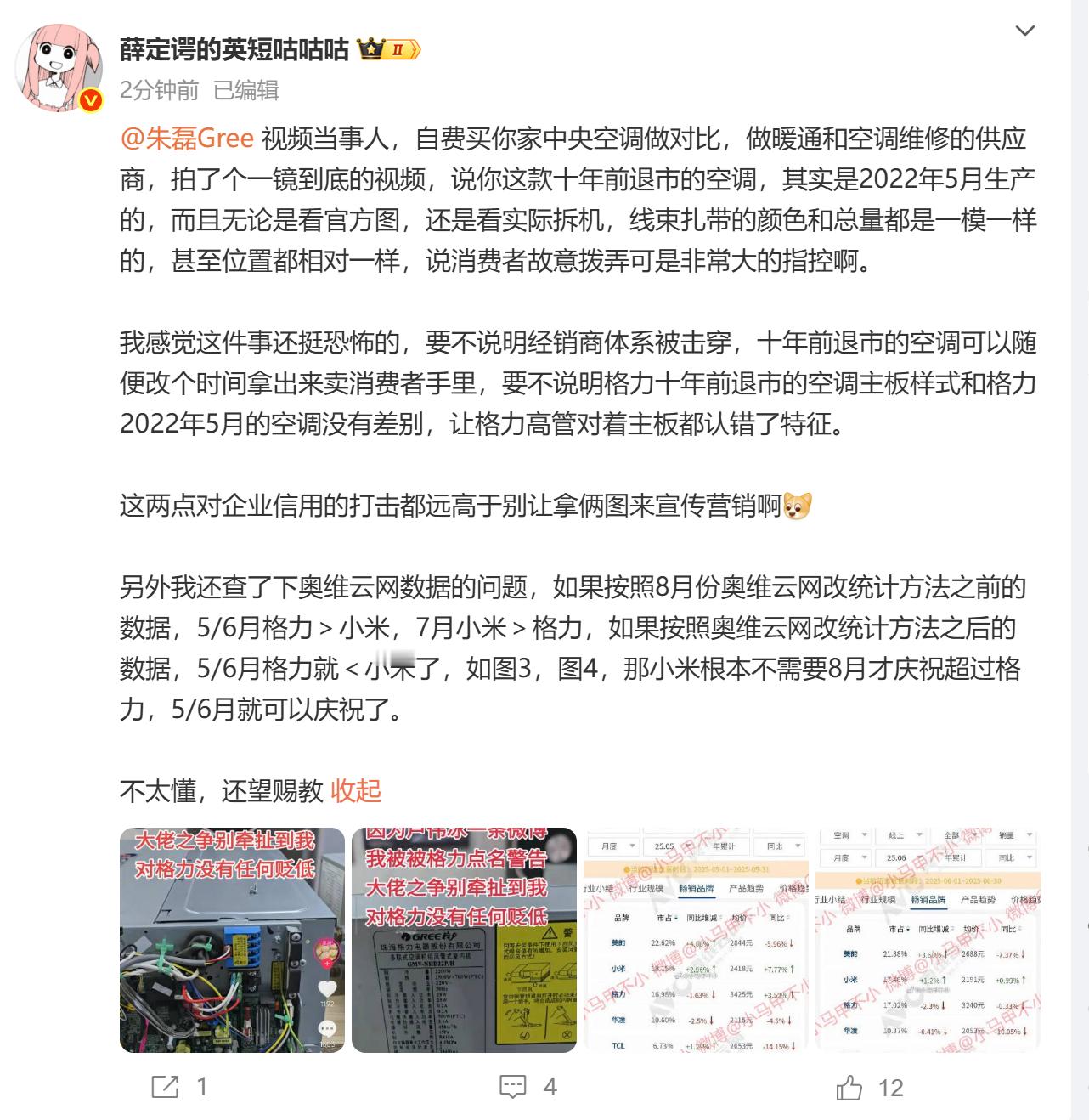 小米王化回应空调排名争议格力高管既然要发言，能不能先提前了解清楚自家的产品？22