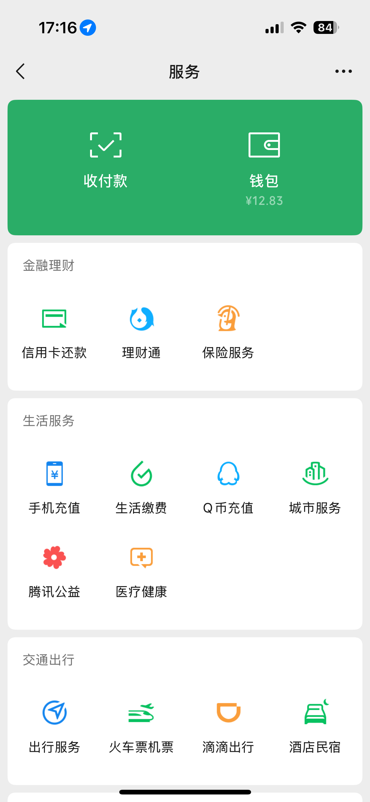 以前我的微信钱包还有几千块，现在就几百块，这不一看只有十几块，只够勉强买个奶茶，