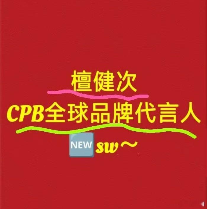 檀健次的商务真好啊，高端护肤品牌马上要来了，影视作品音乐商务全面开花🌼 ​​​