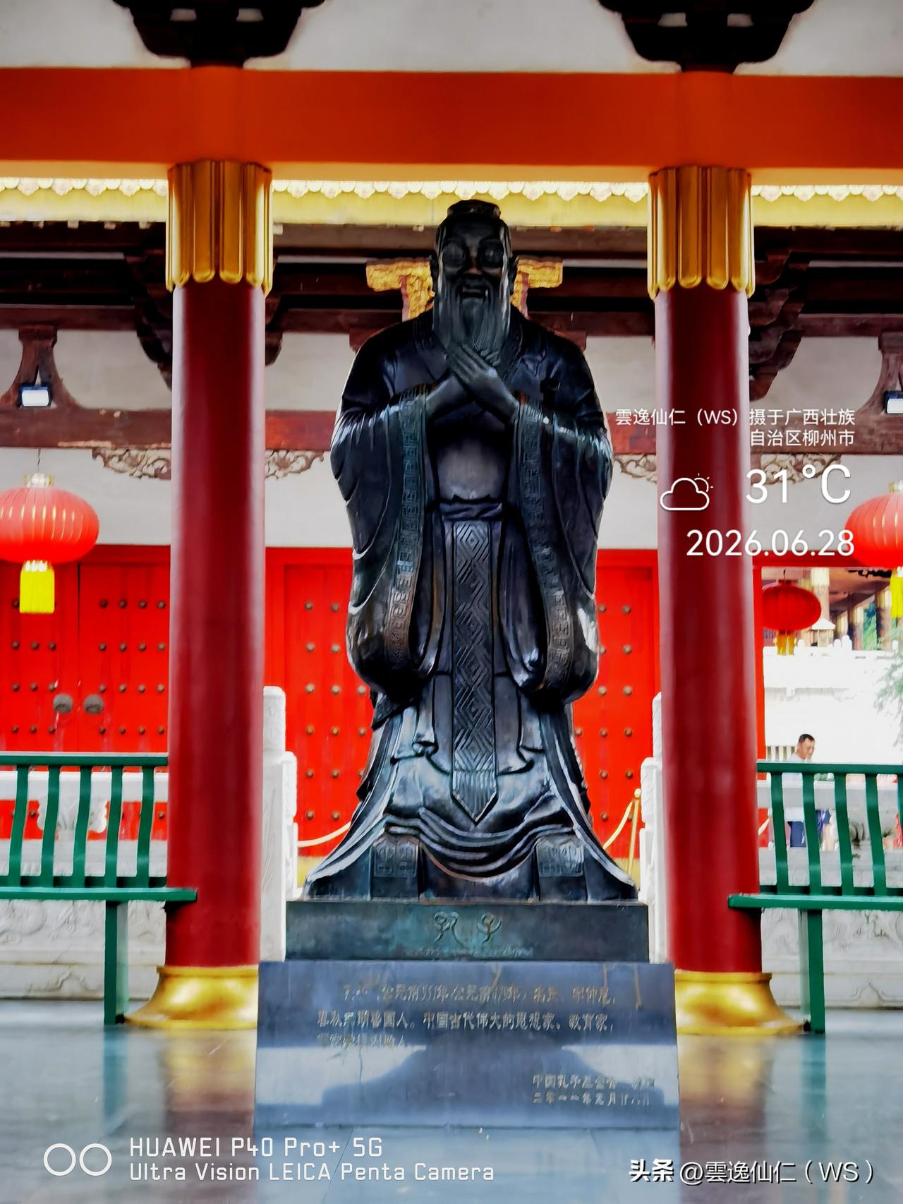 月居生活记录（10242）广西壮族自治区柳州市（280）：孔子塑像、红飘带、鸿业