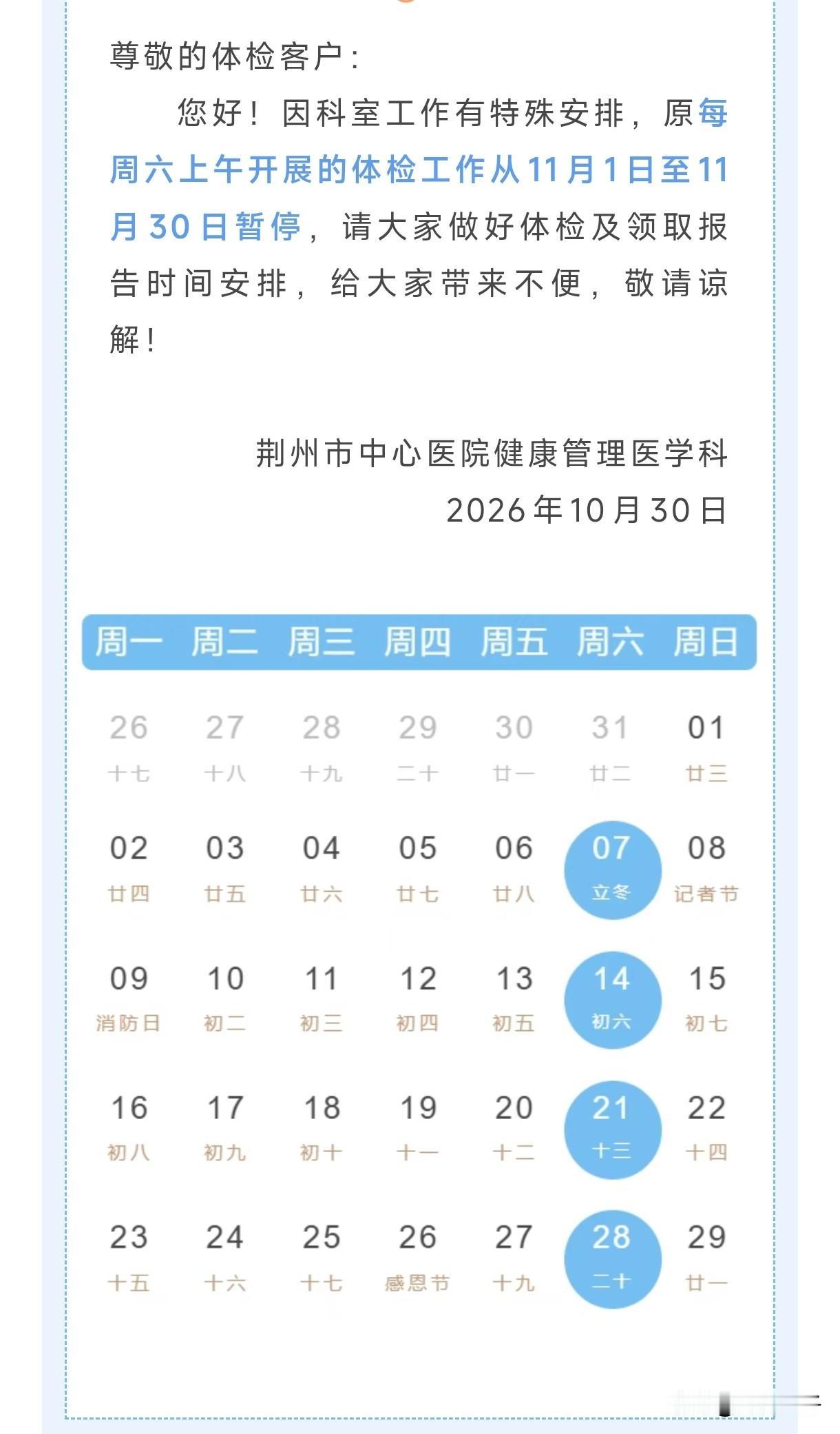 可能系统内的年终体检多了，暂时不对外开放了