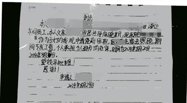 【女子请假陪护病危父亲屡遭拒：父亲去世当天又因旷工被开除 法院判了】女子父亲病危