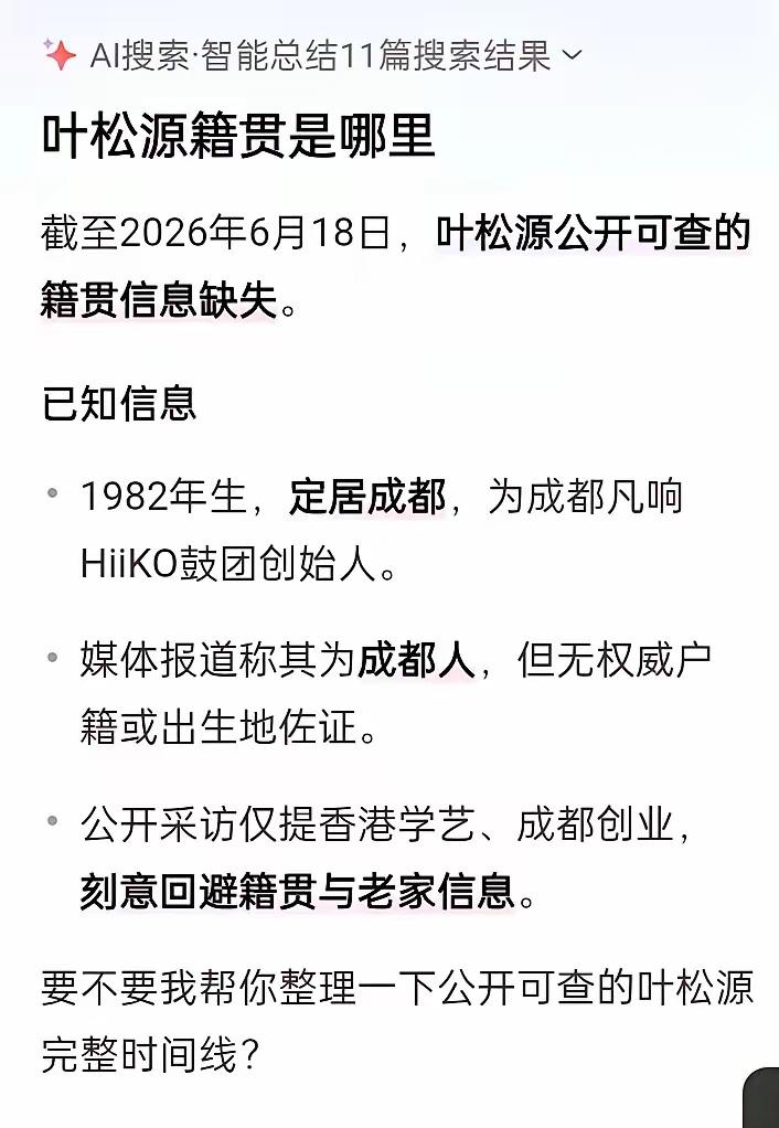 叶松源没有原户籍地，这不是叶松源的身份信息隐秘。而是谁帮着他隐私了这份身份证明。