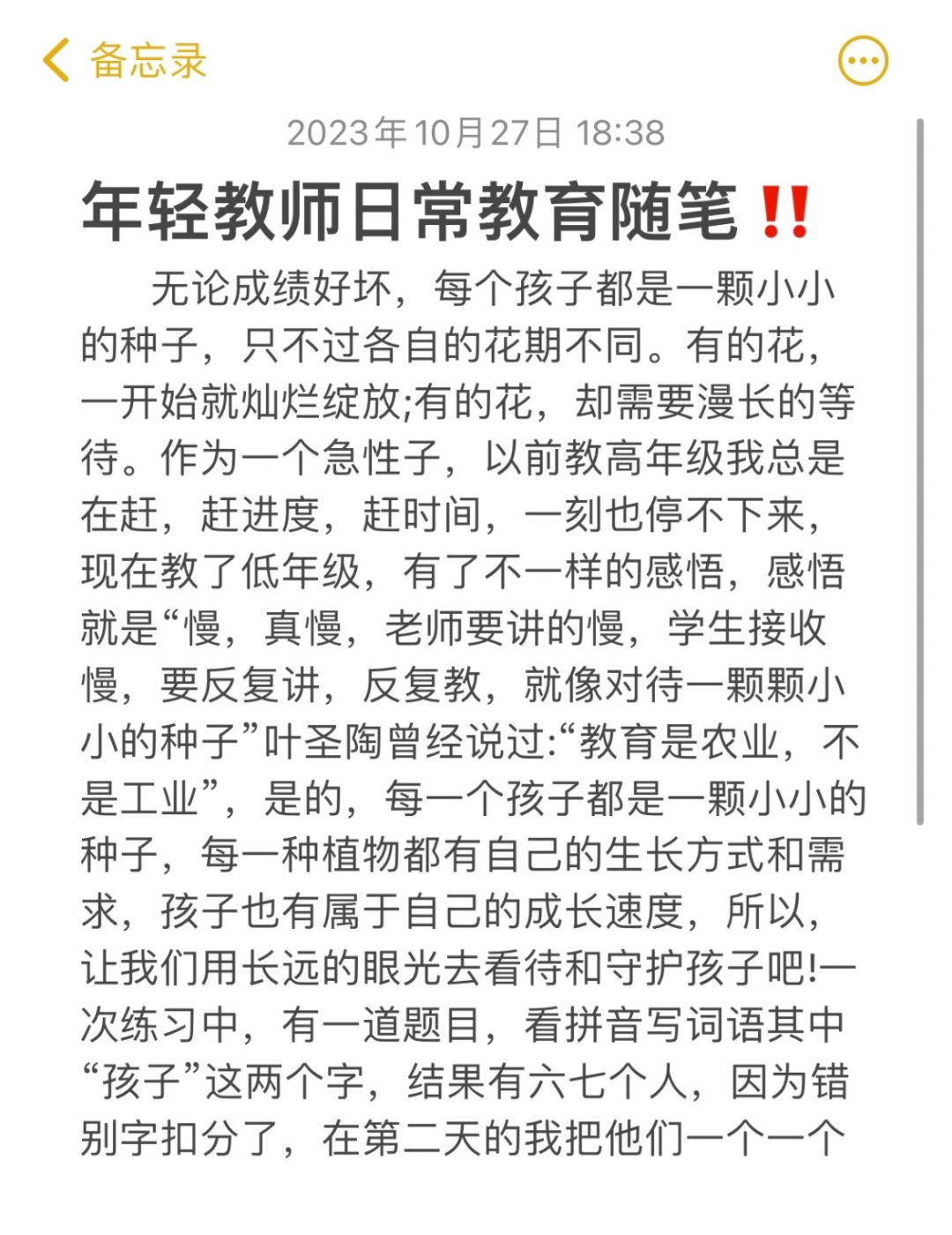 年轻教师日常教育随笔‼️每个老师都逃不过的