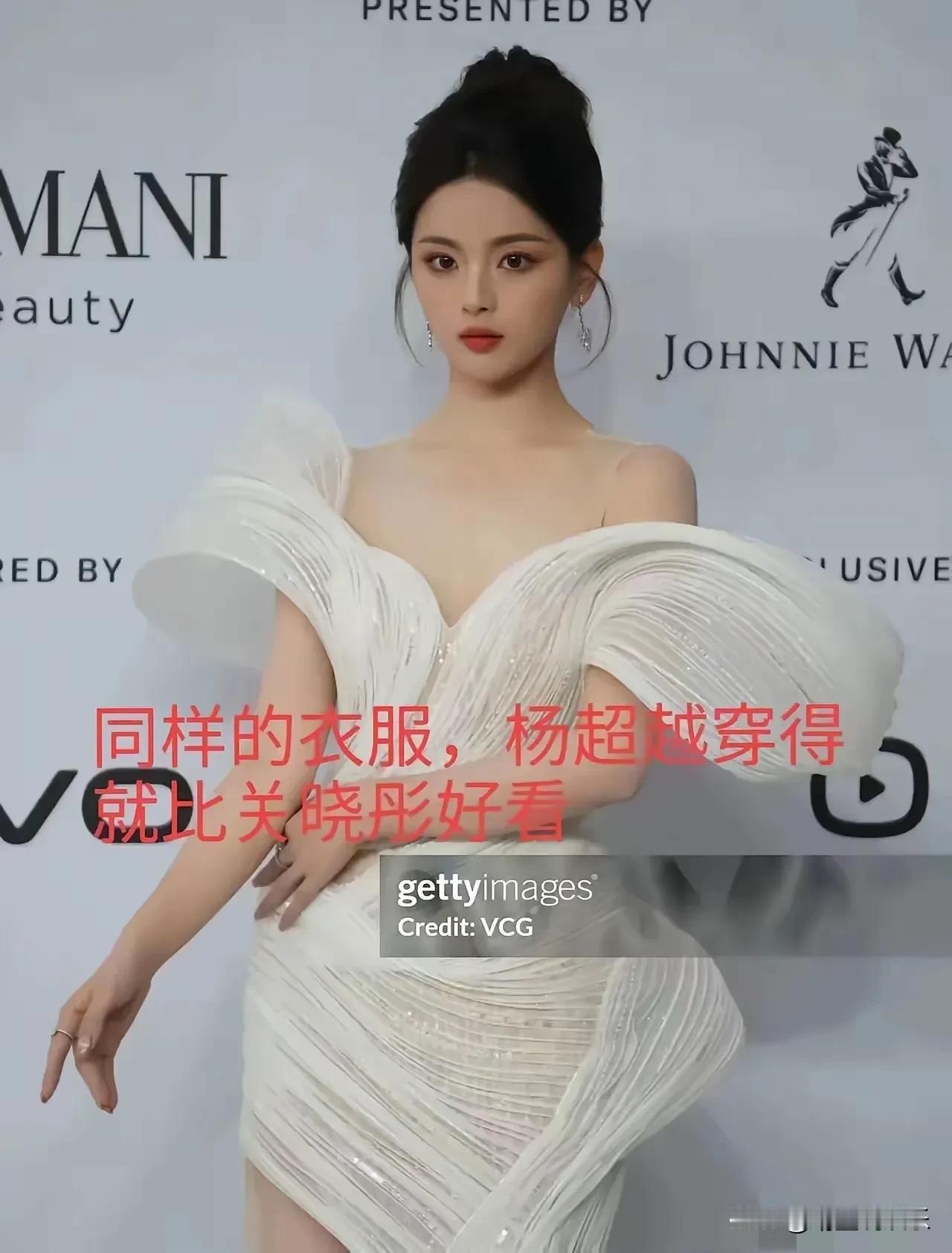 女明星选衣服也是门技术活呀！
明明是关晓彤身材更好，
但同一件衣服杨超越穿着更漂