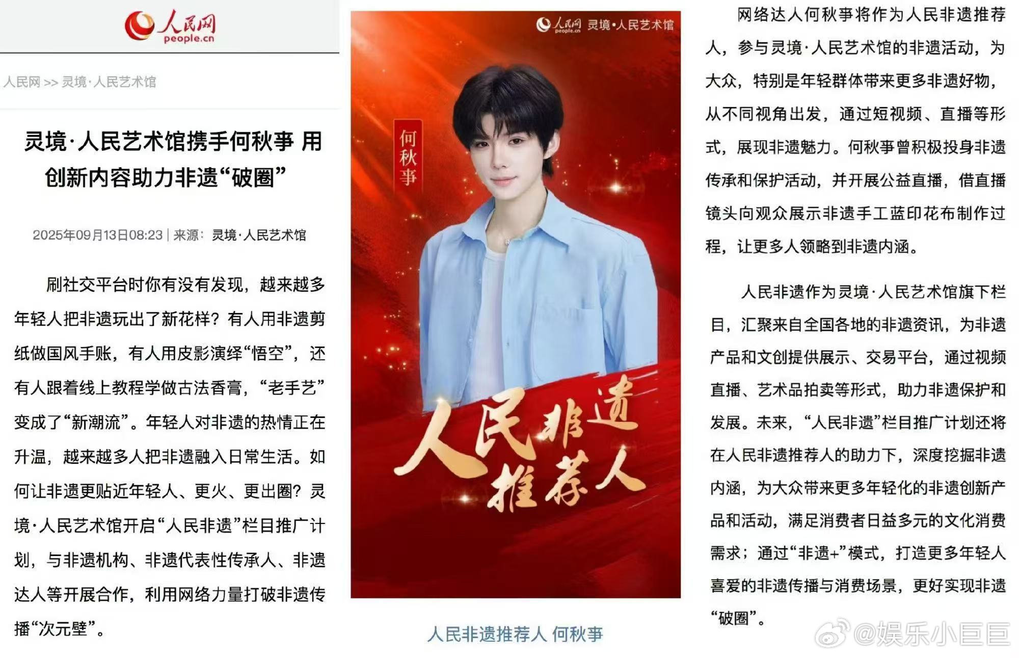 何秋亊 人民非遗推荐人 每一项非遗文化背后都承载着深厚的历史积淀，何秋亊通过自己