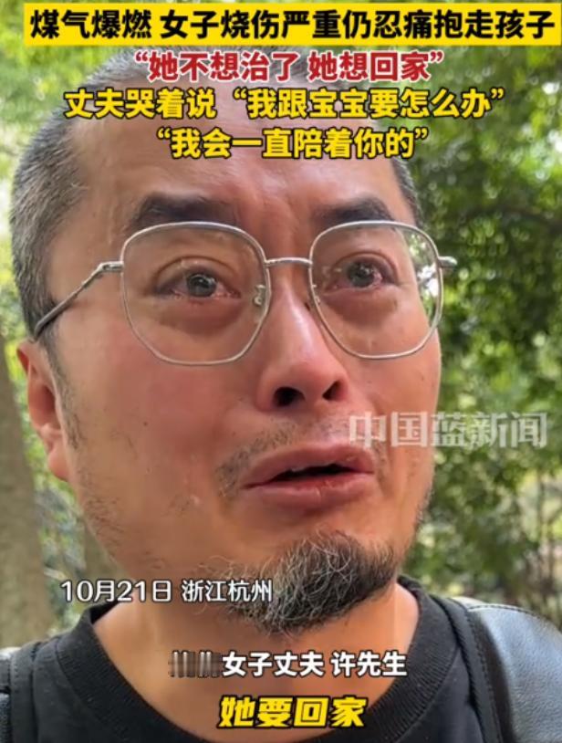 太痛了！最新消息，煤气爆炸全身70%烧伤的妈妈想放弃治疗，她想回家！丈夫说治疗时