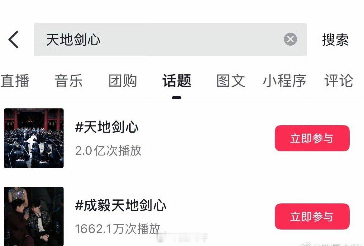 天地剑心话题播放破2亿 谁看了不说一句：成毅在古装剧号召力这块绝了啊，没想到成毅