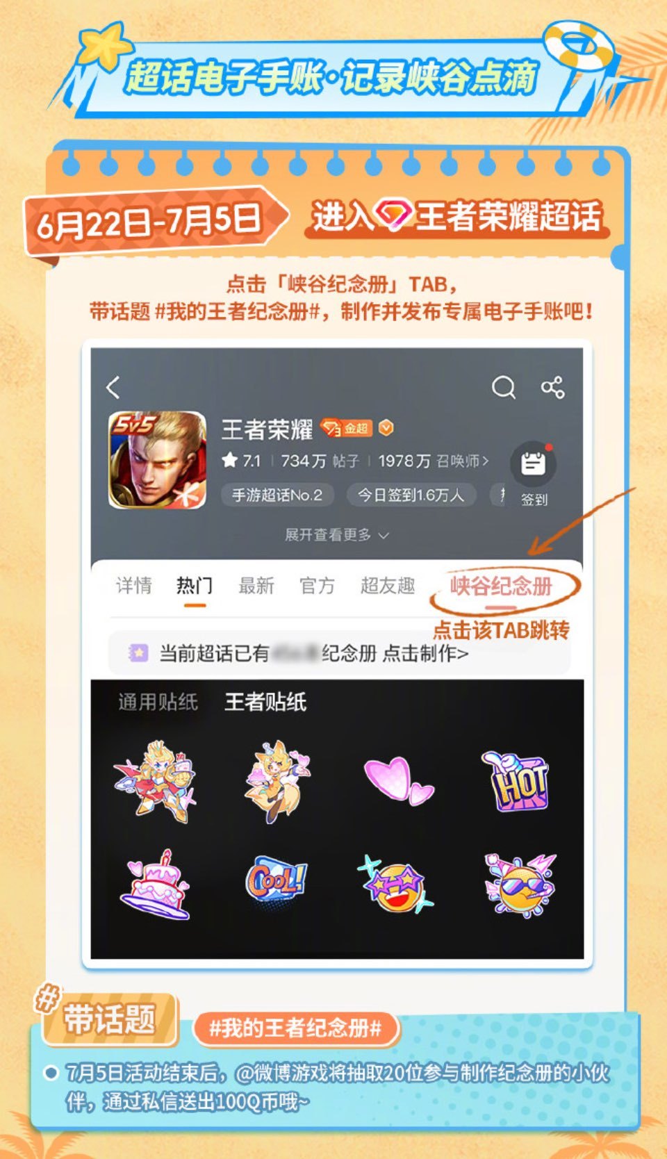 我的王者纪念册参与纪念册活动还可以抽奖哦。 