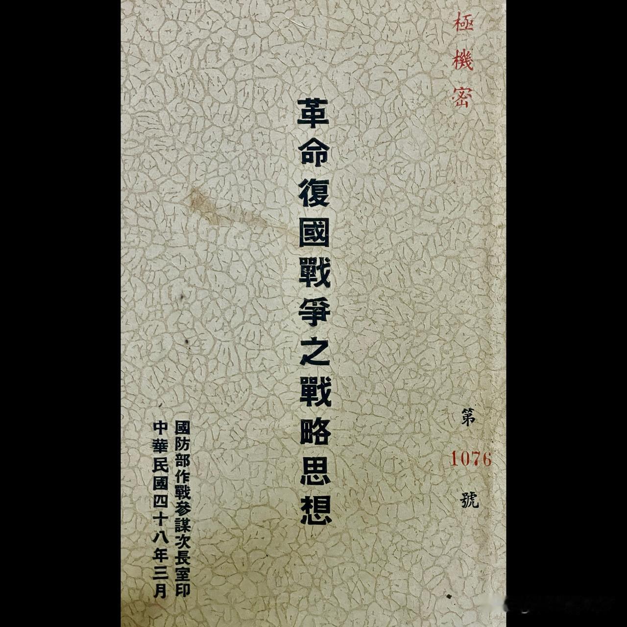 在网络上发现一份台湾“极机密”军事文件

在INS上看到一位台湾网民晒自己收藏的