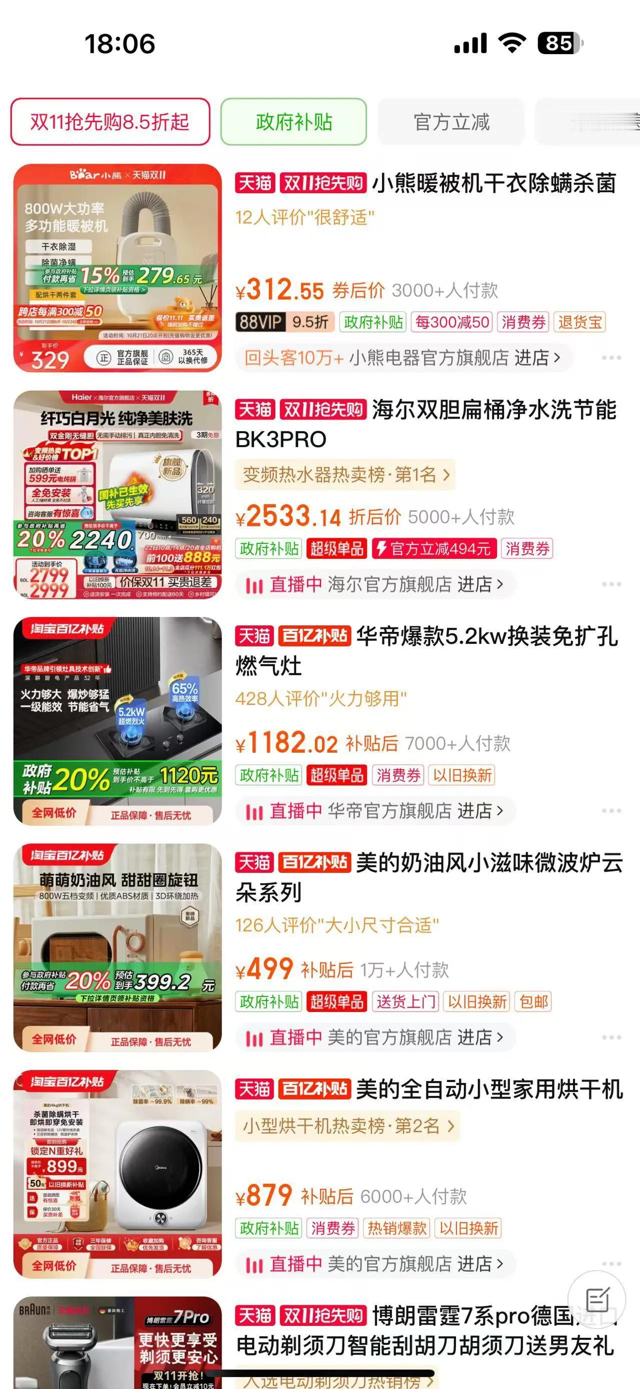 国补新增品类，家装小家电成交爆发！错过今天，再等一年！

今年双十一我是提前准备
