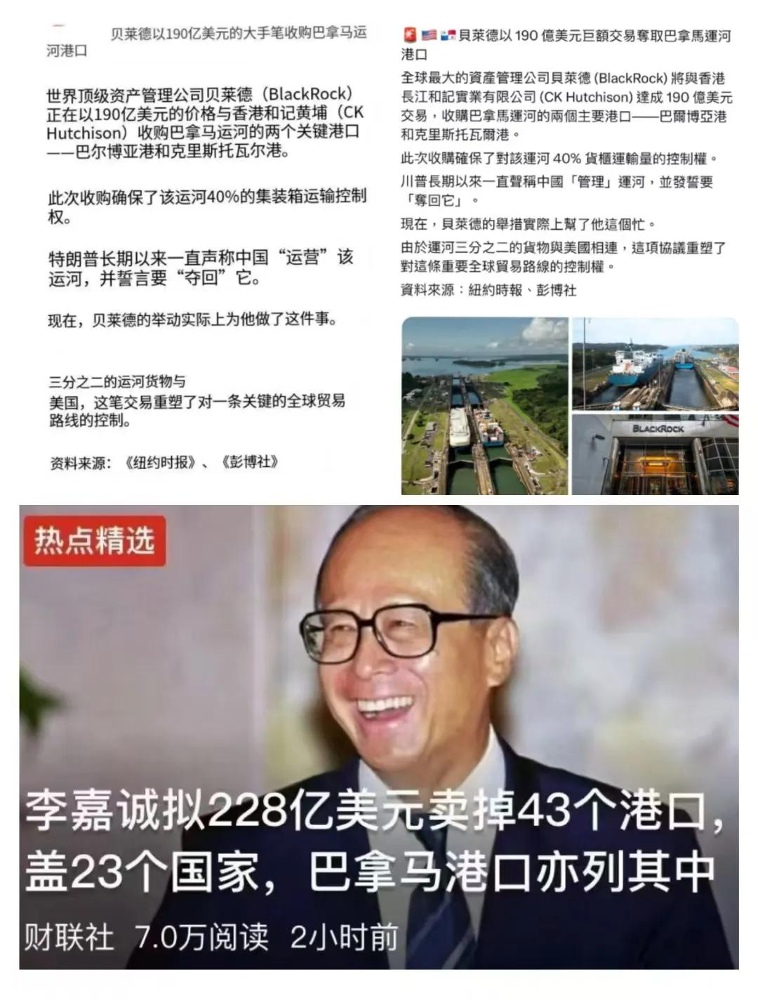 李嘉诚拟228亿美元卖掉43个港口，盖23个国家，巴拿马港口亦列其中