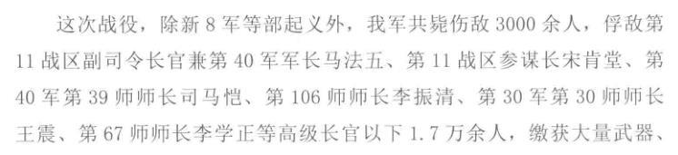 邯郸战役，歼敌数到底是多少？

邯郸战役（1945.10.21-11.2），又称