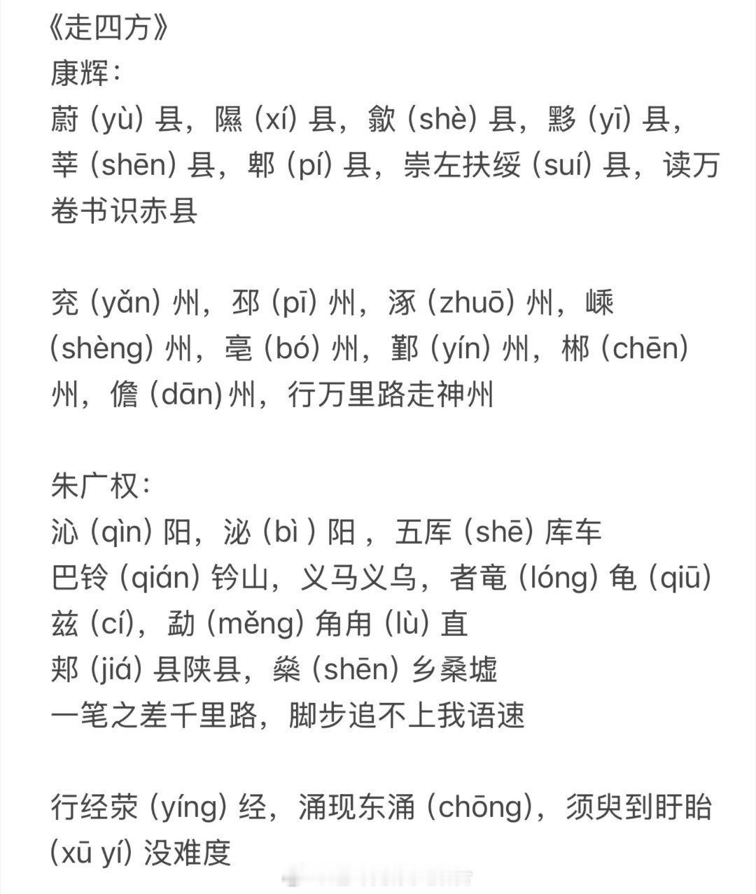 央视boys又开始上难度了 不说真没想到还有这么多地名是生僻字，央视你是懂怎么让