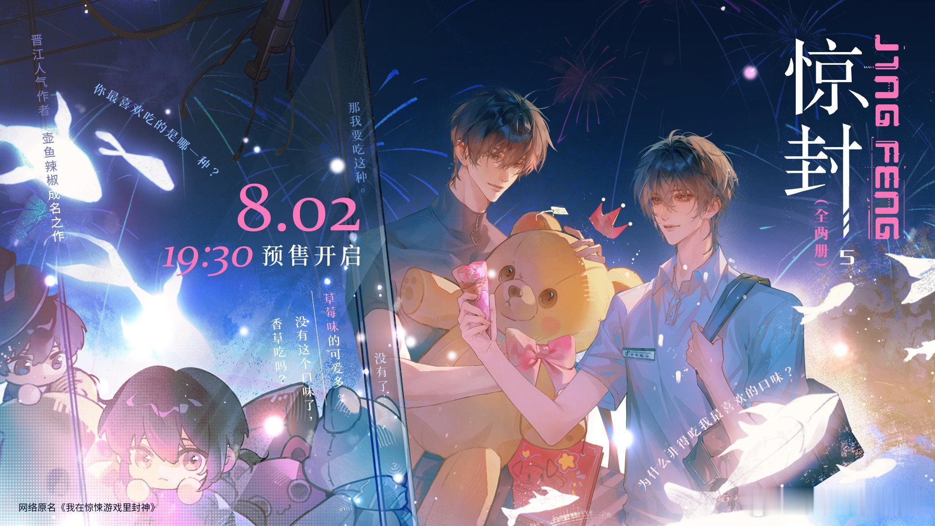 壶鱼辣椒《惊封5:全两册》8月2日19:30预售限时不限量印特签，上册两款印签随