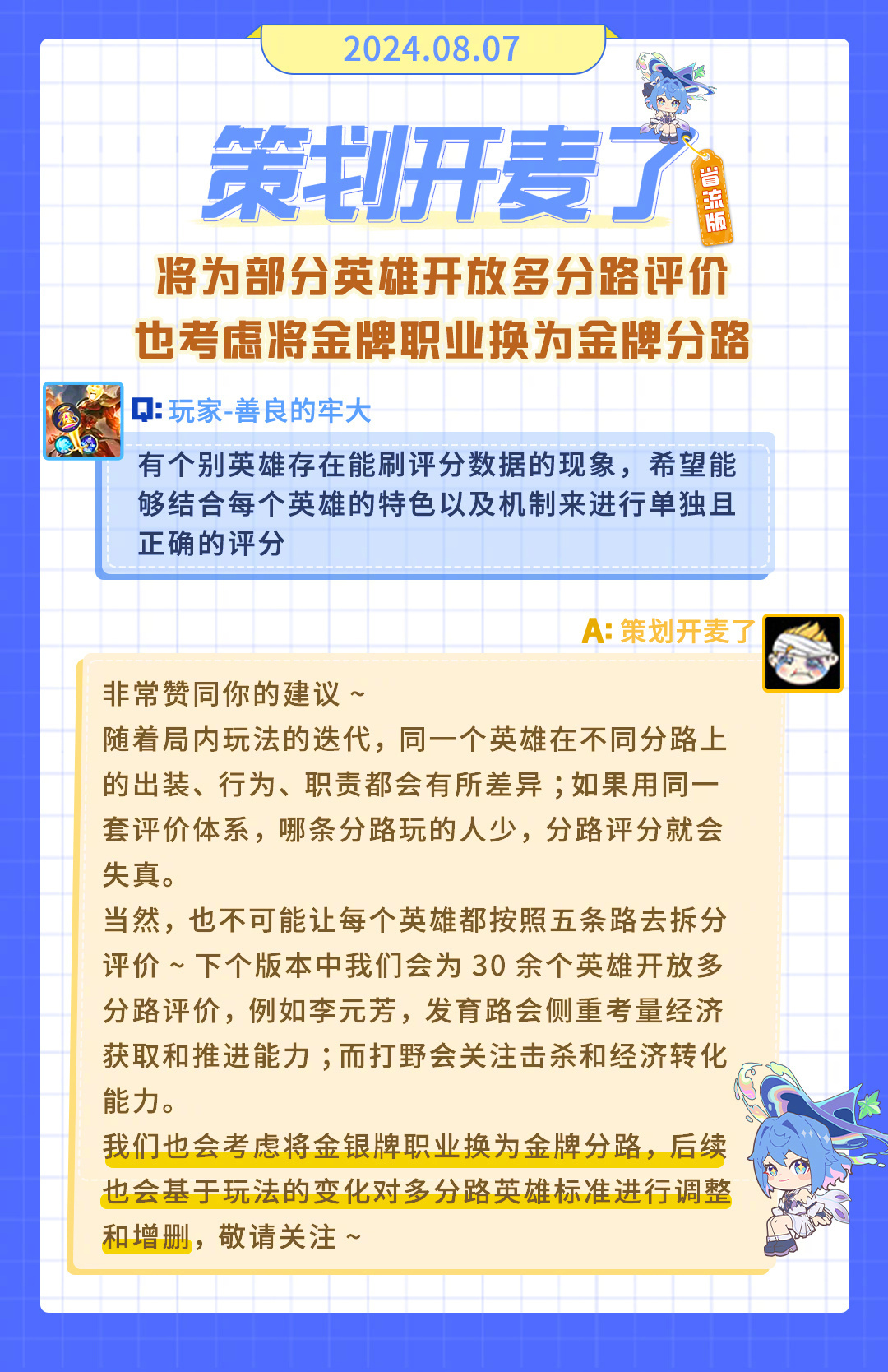 这两天的上分体验优化和匹配体验优化省流版，好多意见建议都不错，意见里最期待的金银