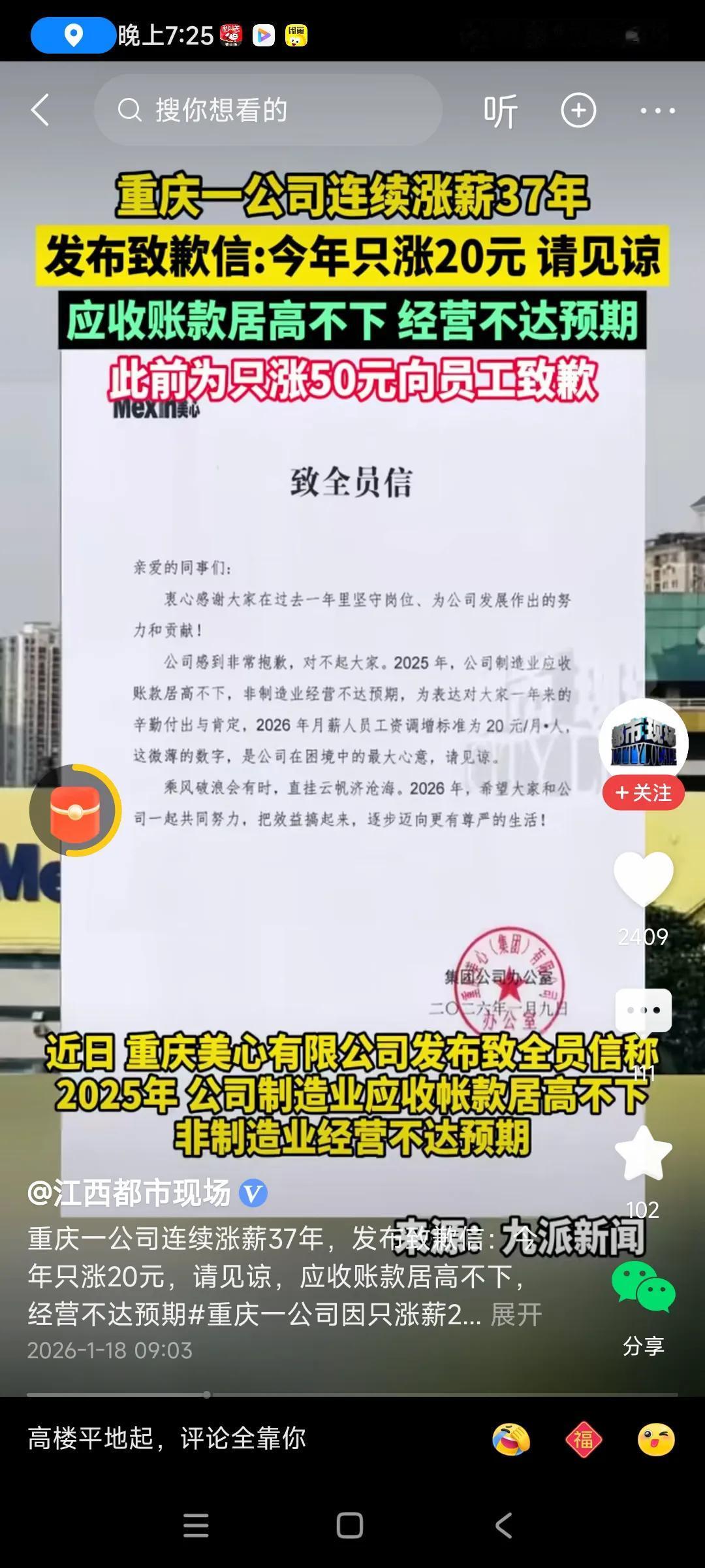这家公司老板因为企业经营不达预期，效益不好，无奈之下，今年只加了20元工资，深感