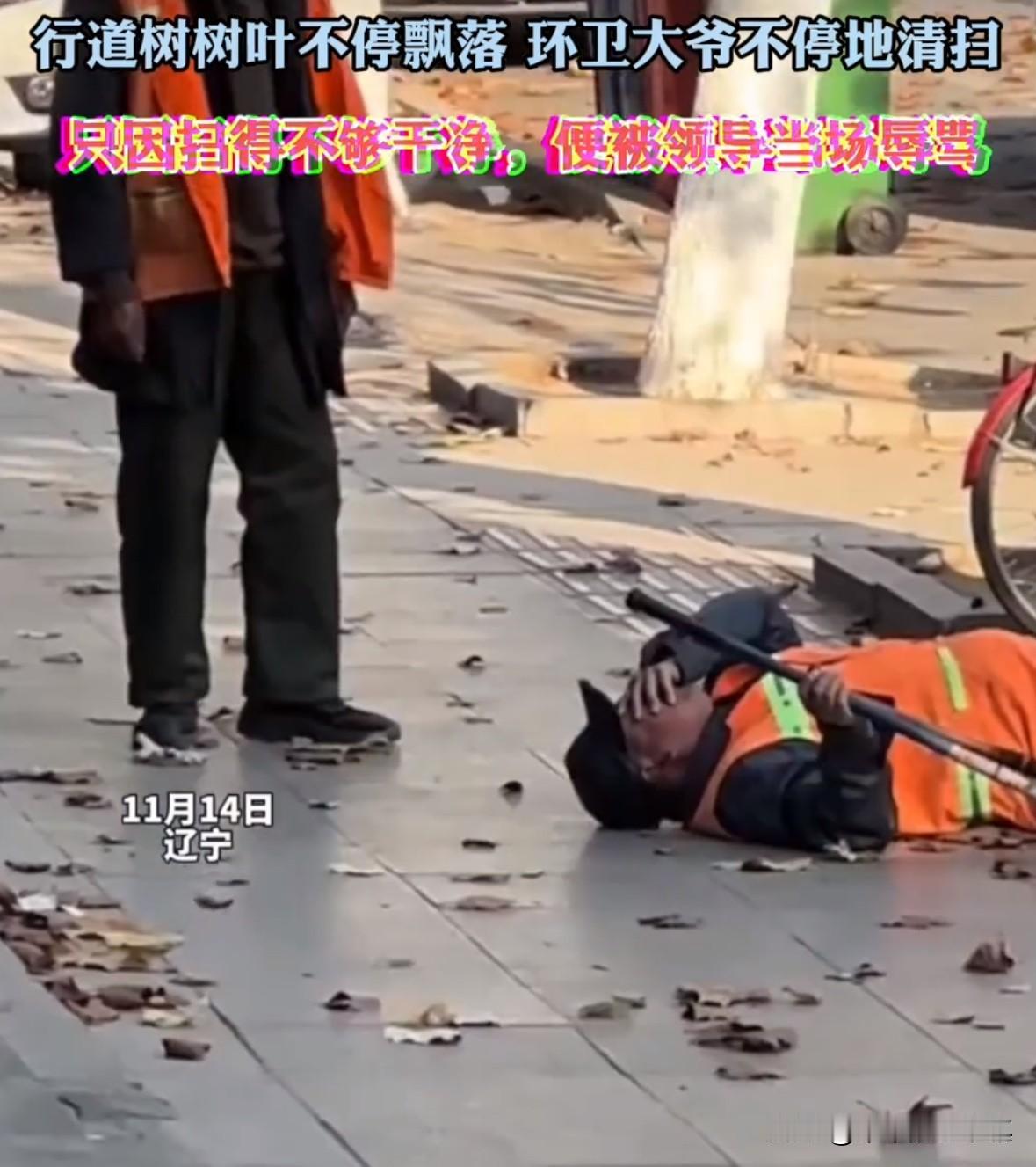 环卫大爷在路上扫落叶，由于落叶不停的落下来，大爷扫过后又落了一片。
领导过来，不