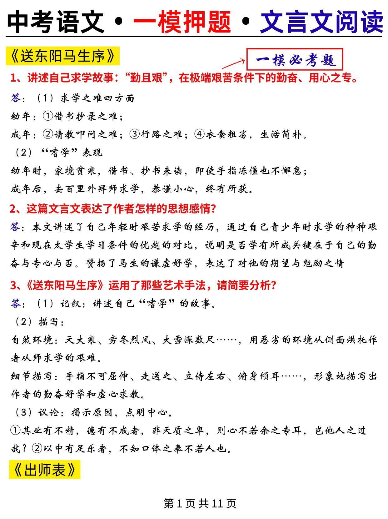 希望初三家长都能刷到，让孩子一模吃透中考