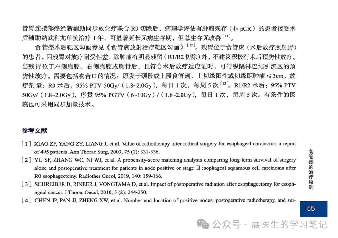 食管癌术后要不要放化疗？很多食管癌患者做完手术，最纠结后续要不要做化疗、放疗、免