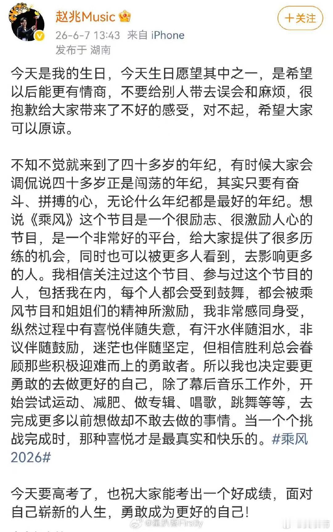 赵兆生日回应情商赵兆生日希望更有情商 谁看了不夸一句态度好啊！赵兆生日当天不晒庆