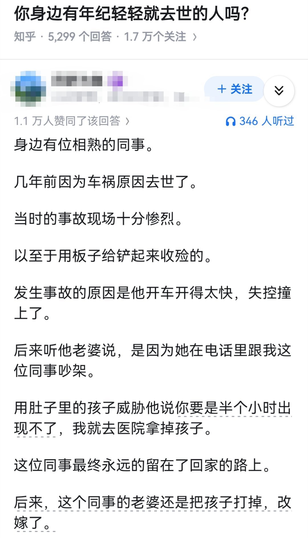 你身边有年纪轻轻就去世的人吗？ 