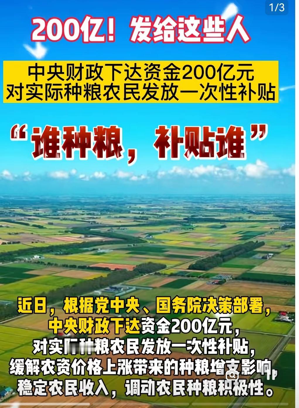 现在农民一亩地国家补助金额不固定。耕地补贴按省份、县区核算，整体在每亩70元 -
