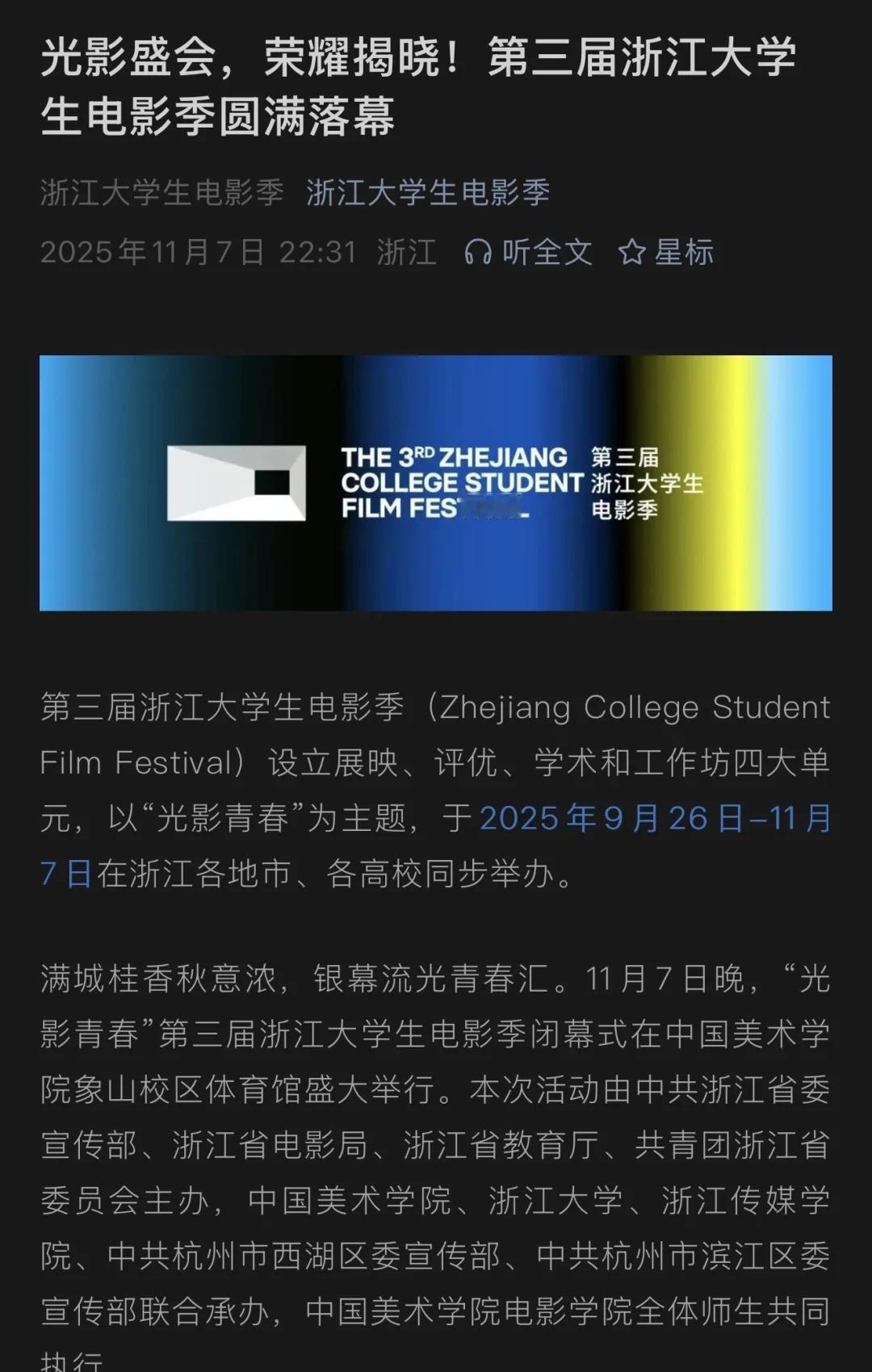 影评｜浙江大学生电影季
保研过后，终于有了一段空闲。不想虚度时光，便决定继续写写