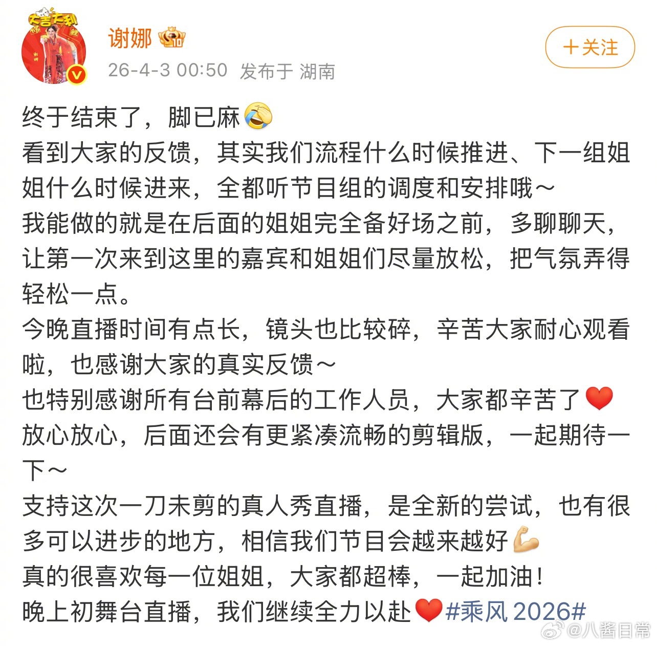 谢娜回应浪姐直播节奏慢，表示流程什么时候推进、下一组姐姐什么时候进来，全都听节目