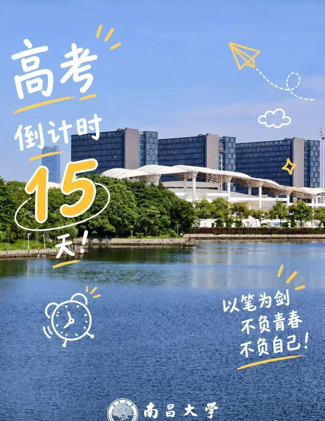 蝉鸣渐起，夏风捎来最后十五天的期许，
所有伏案苦读的日夜，皆为今朝蓄力，
稳住心