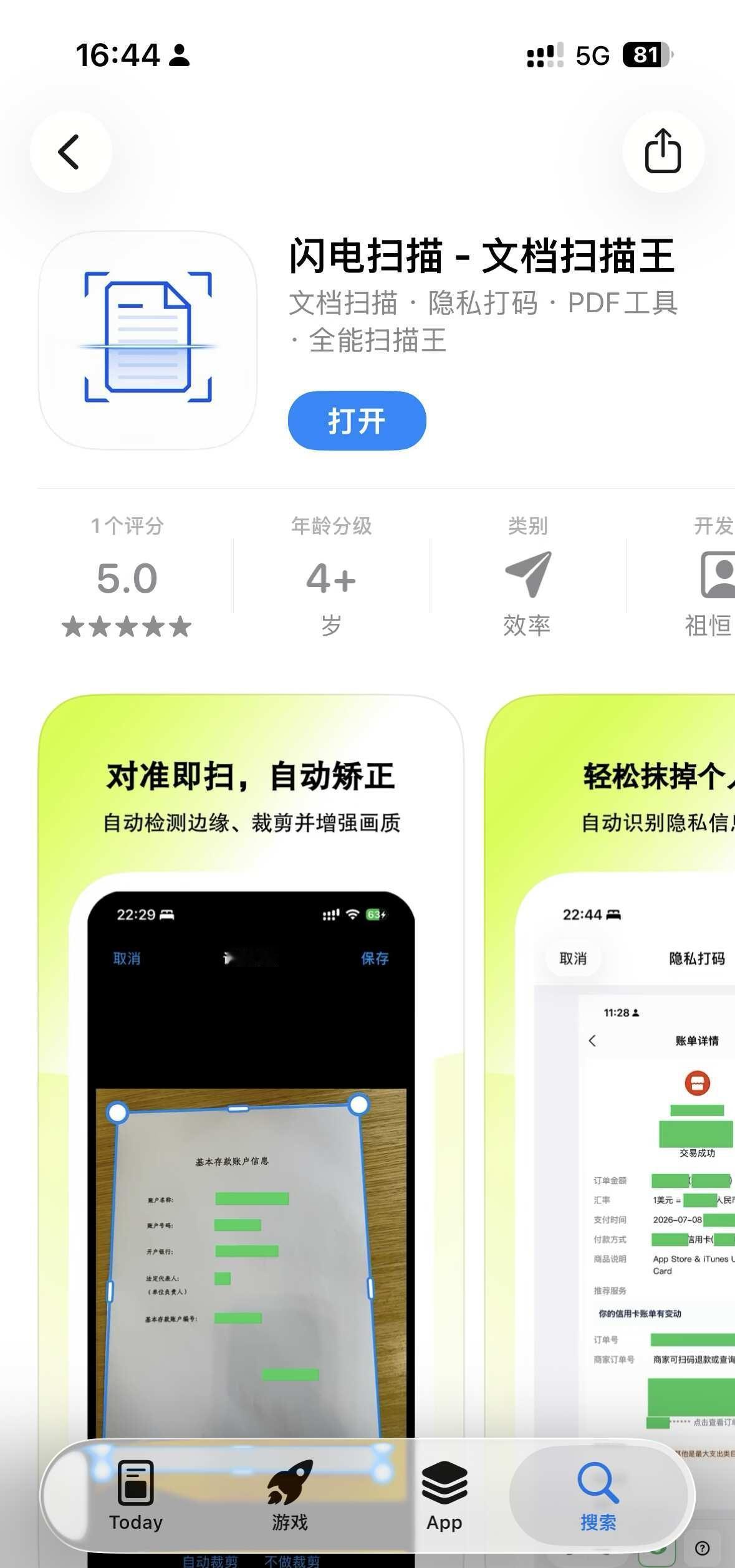 做了一个自己会长期用的文档扫描App⚡️
经常要扫描合同、证件、作业和各种纸质材