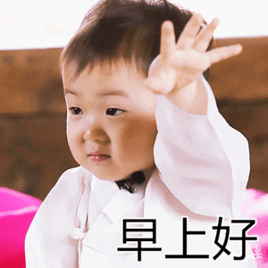 早安 