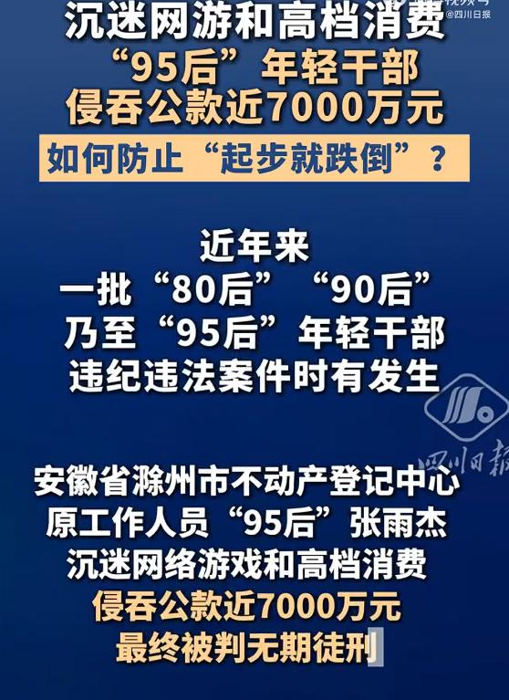 95后干部侵吞公款近7000万元，被判处无期徒刑，这起案件的当事人是安徽省滁州市