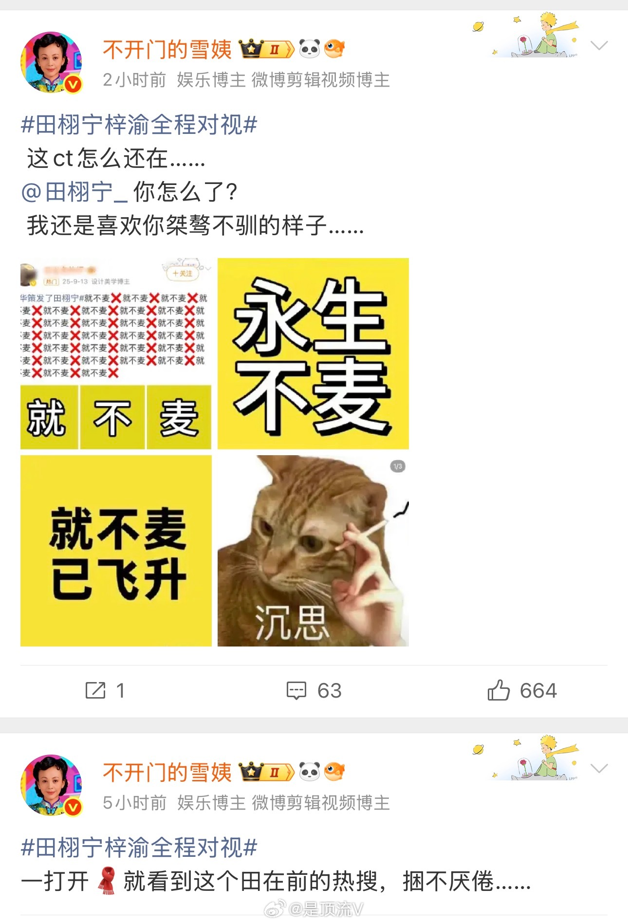 你再说一遍，谁捆绑神？田栩宁梓渝全程对视