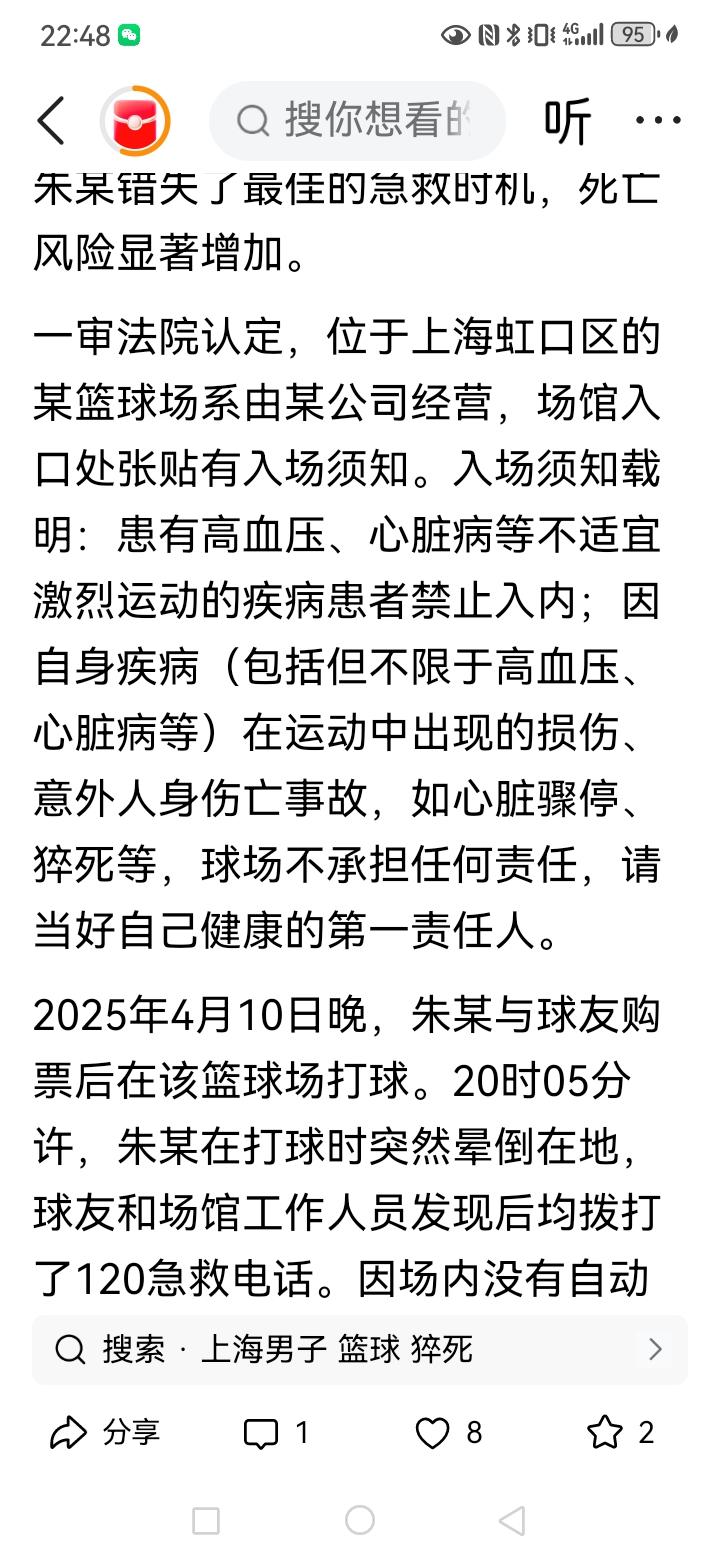 这个男的在篮球场猝死，然后判定经营场所赔35万我觉得这太不公平了，请法院注意这样