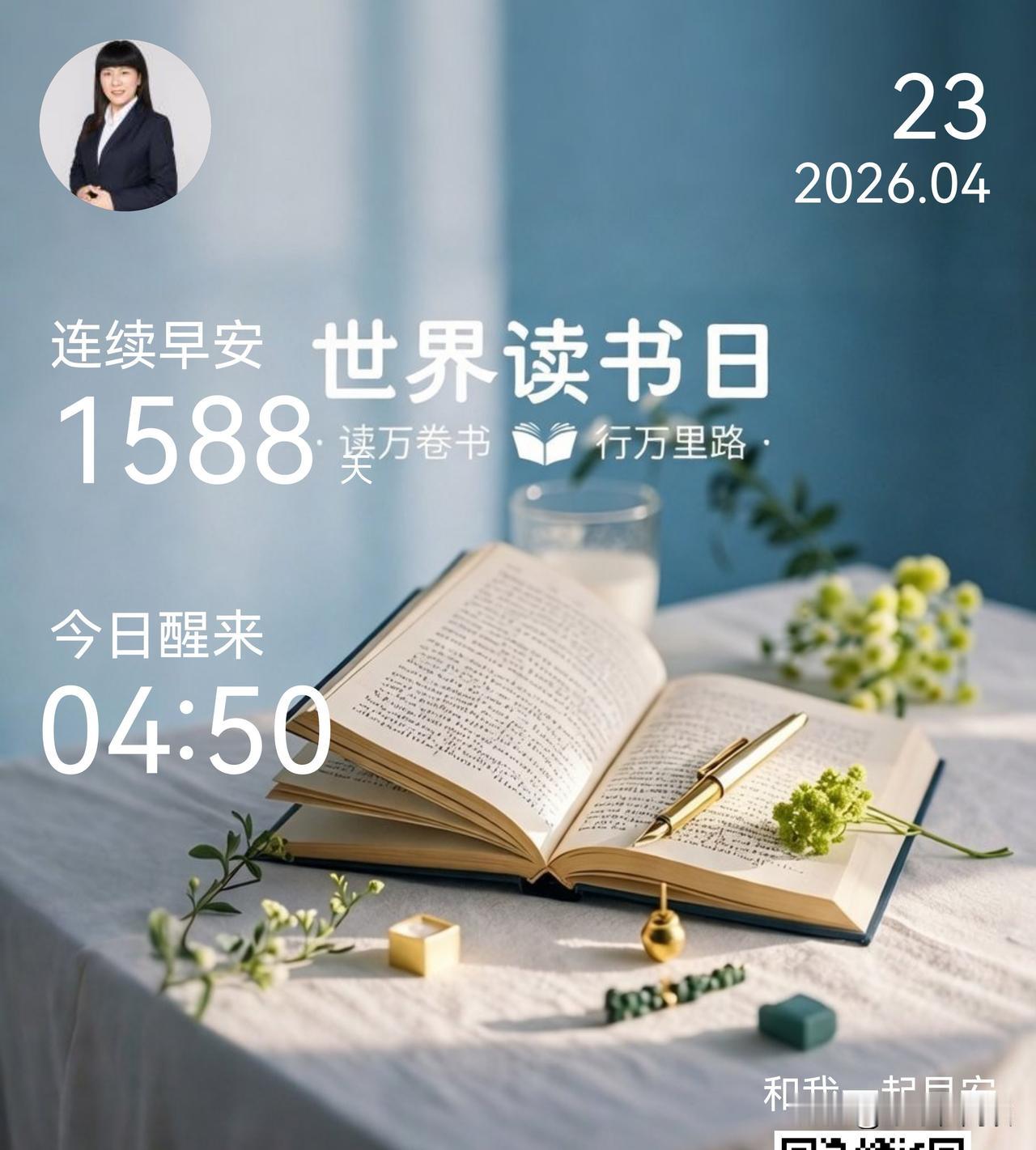 世界读书日：在文字里遇见更好的自己
 
书香润心灵，阅读启人生。在专属的世界读书