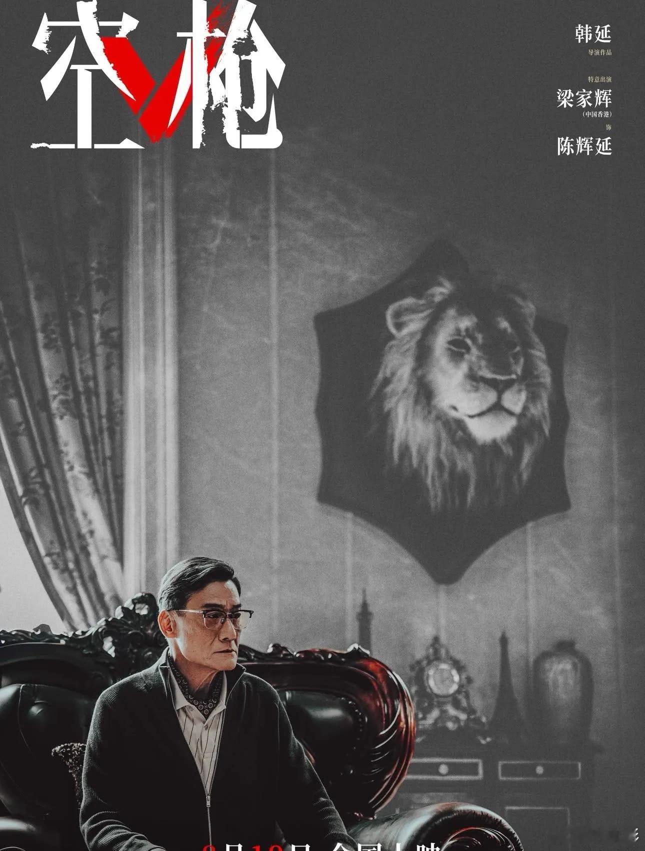 空枪排片占比空枪的上座率空枪 李嘉诚儿子绑架案取材于轰动时代的真实案件，《空枪》