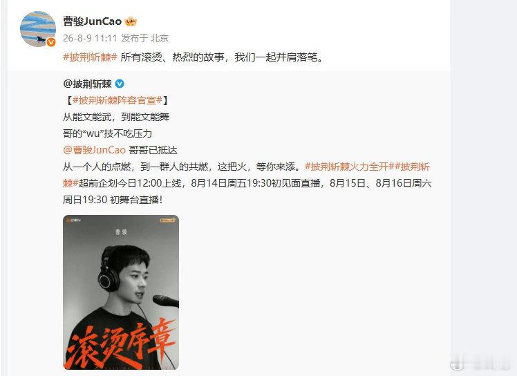 曹骏回应参加披哥童年记忆里的沉香，站上披哥的竞技舞台，真的让人满心期待。敢于跳出