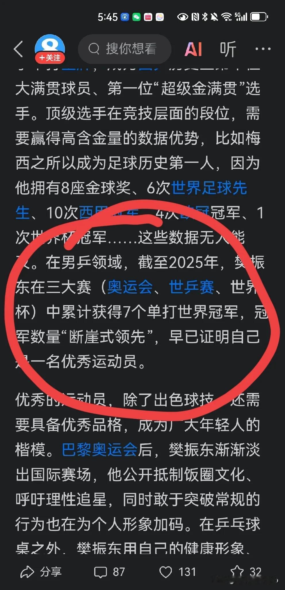七个是“断崖式领先”，不知道八个是什么。
上观新闻解读樊振东赴德国打球，评价非常