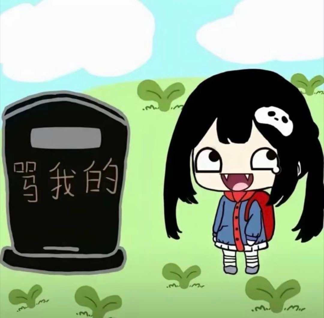 态度 