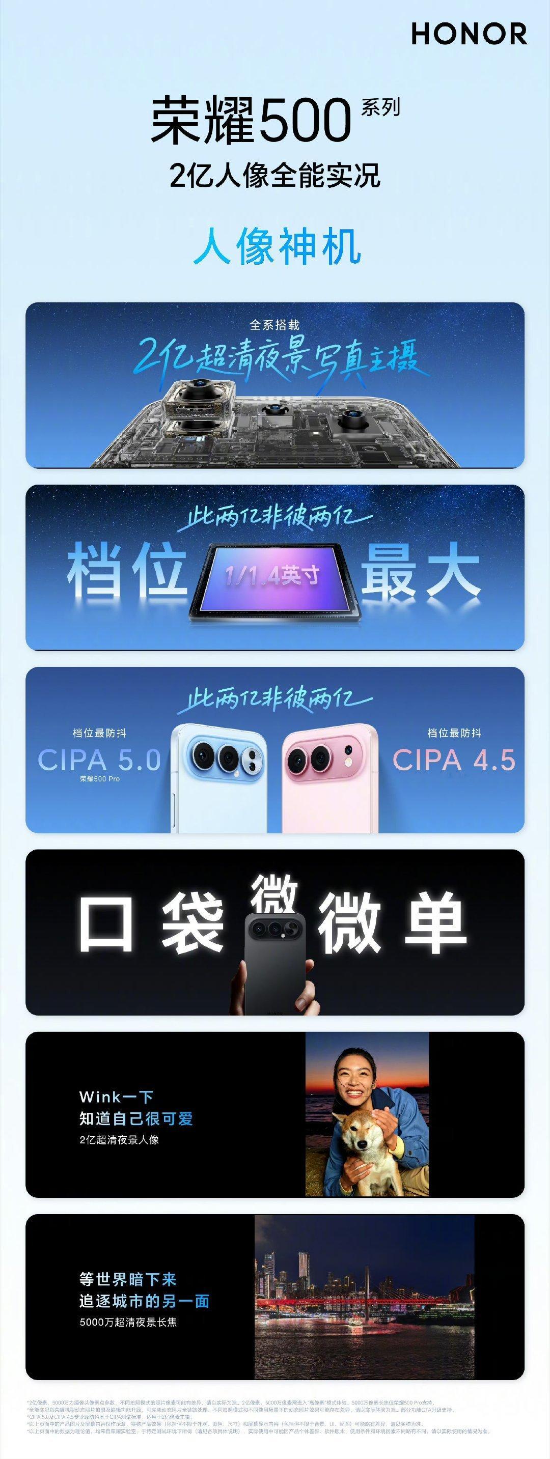 全系搭载2亿超清大底主摄，氛围感一秒拉满。荣耀500超级Pro版搭载档位最防抖C