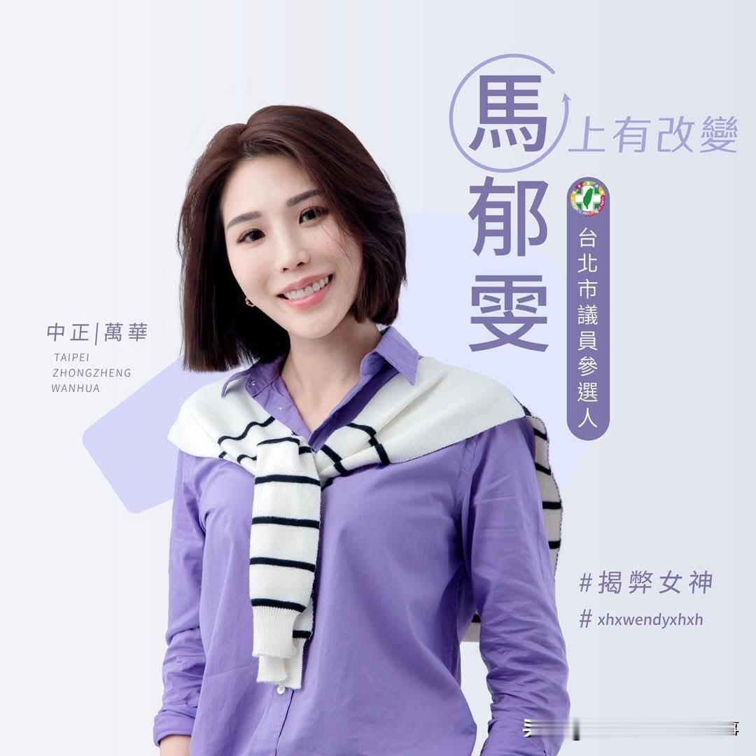 “田鼠哥”李正皓女友马郁雯今天正式参选台北市议员！段宜康推荐！
大陆网友对三立主