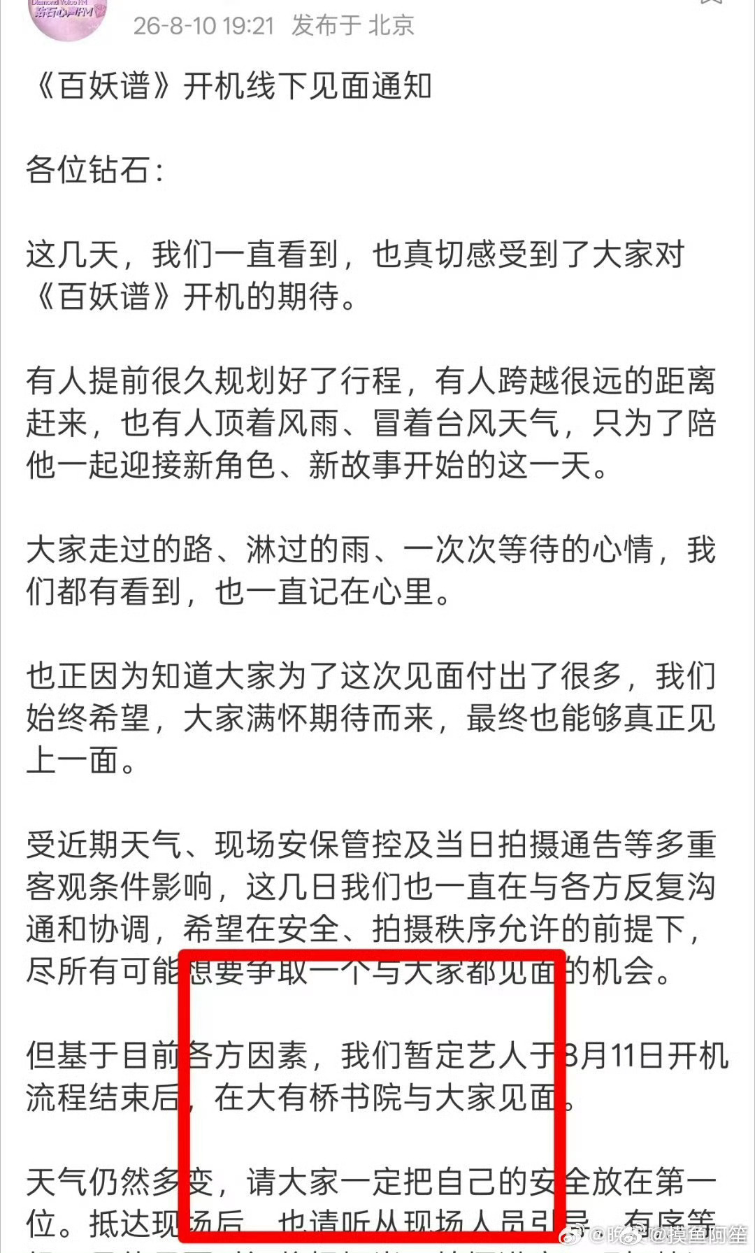 邓为《百妖谱》即将官宣了，马上进组又可以看到古装的邓为了
