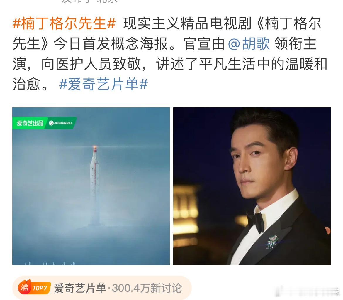 #南丁格尔是女护士#胡歌是文盲吗？接这个剧 ​​​